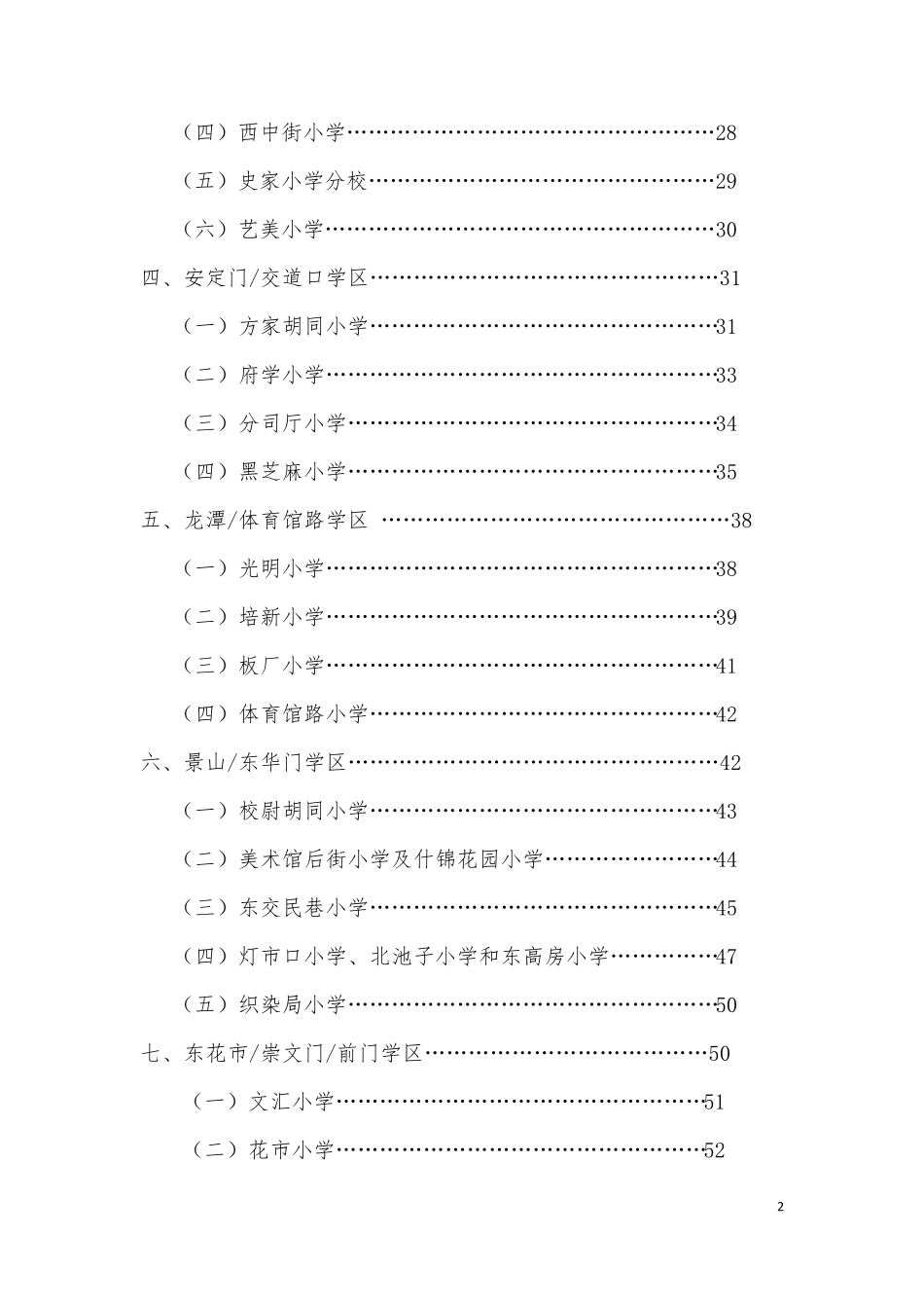 2017年东城区学区房分析_第2页