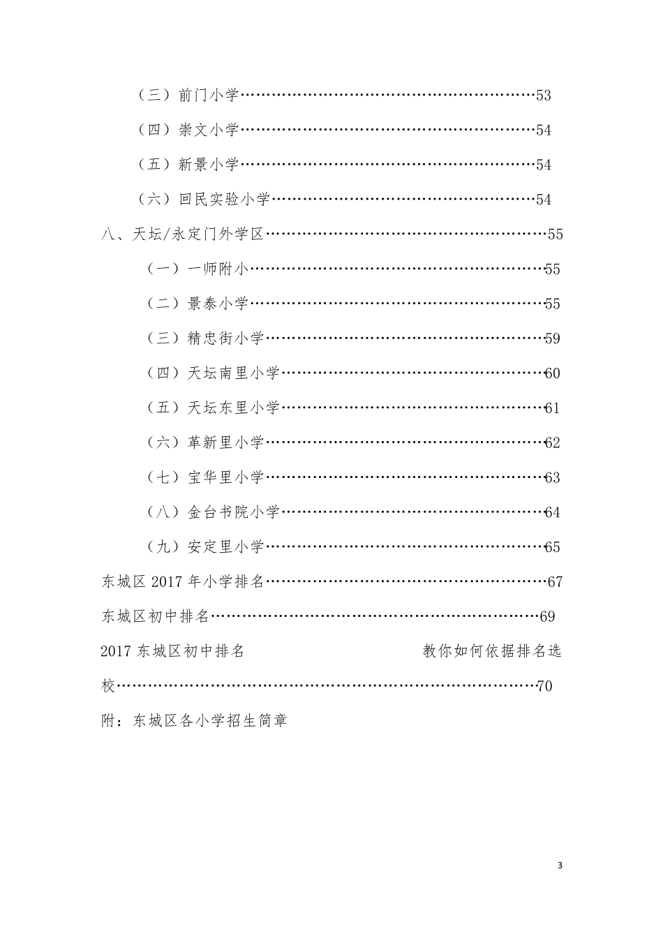 2017年东城区学区房分析_第3页