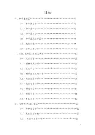 2017年东城区学区房分析