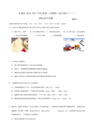 2017年东城区高三一模化学试卷及答案