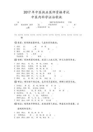 2017年中医执业医师资格考试中医内科学辨证论治必背心得趣速笔记忆歌诀顺口溜打印版