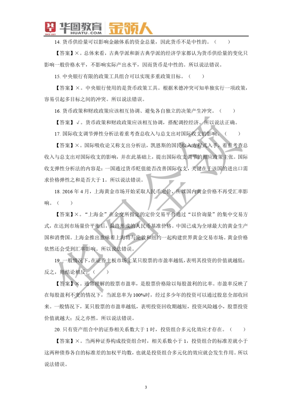 2017年中国人民银行真题及解析_第3页