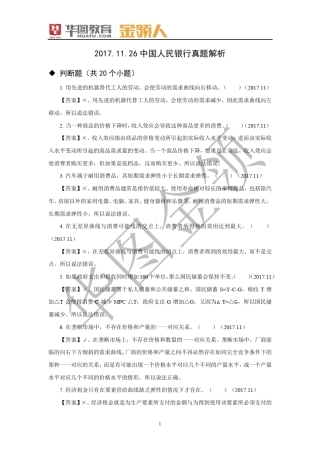 2017年中国人民银行真题及解析