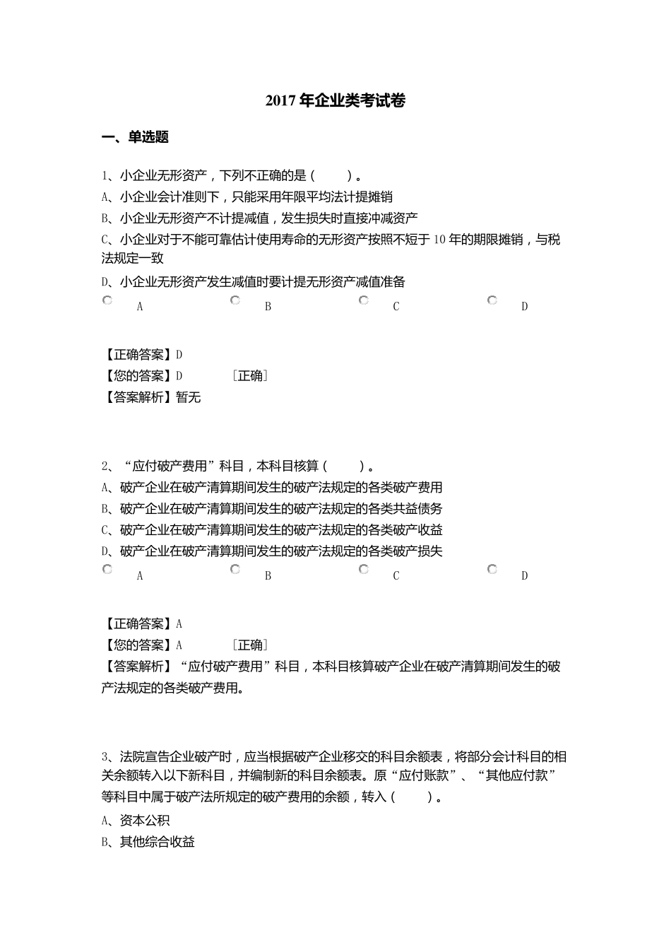 2017年中华会计继续教育题目及答案解析_第1页
