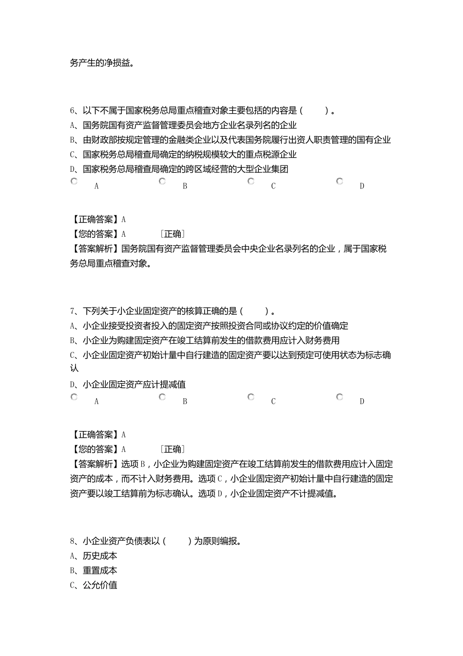 2017年中华会计继续教育题目及答案解析_第3页