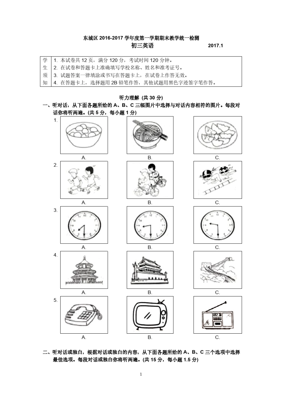 2017年东城区初三期末英语试卷_第1页