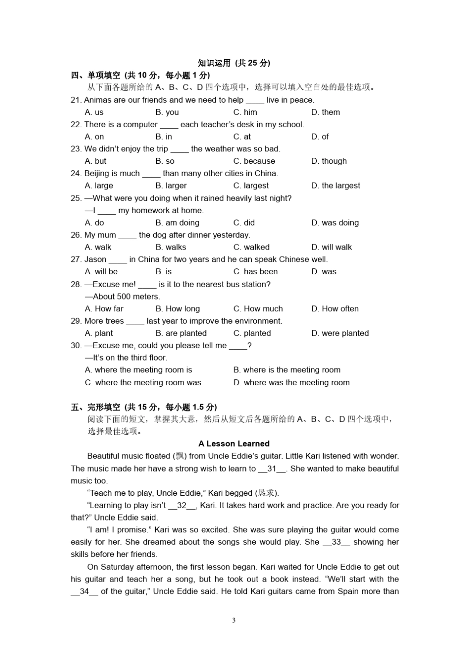 2017年东城区初三期末英语试卷_第3页