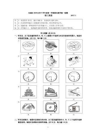 2017年东城区初三期末英语试卷