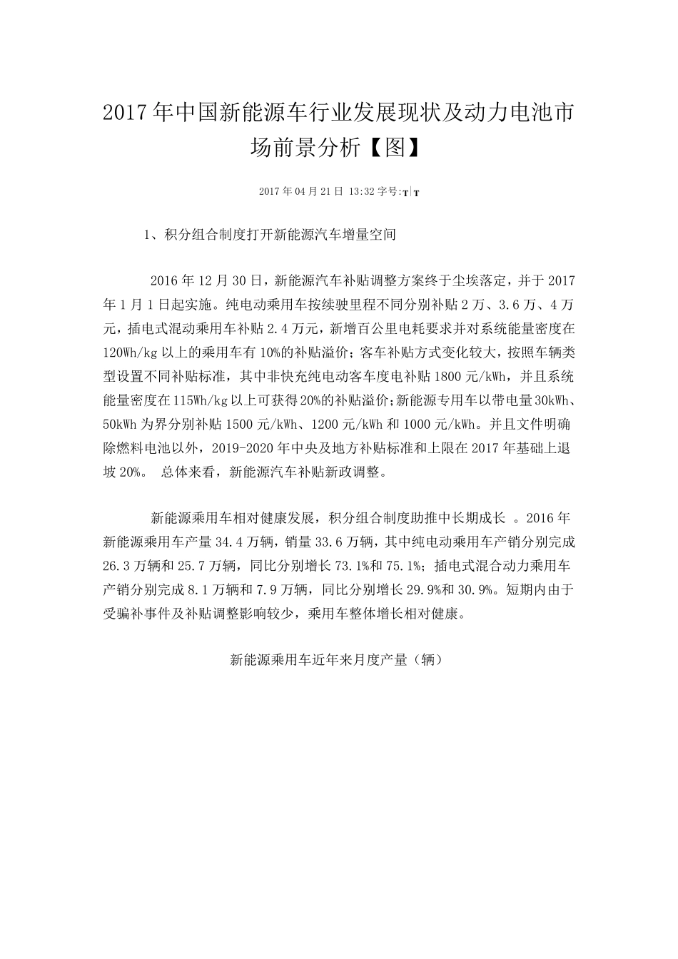 2017年中国新能源车行业及动力电池市场前景分析[图]_第1页