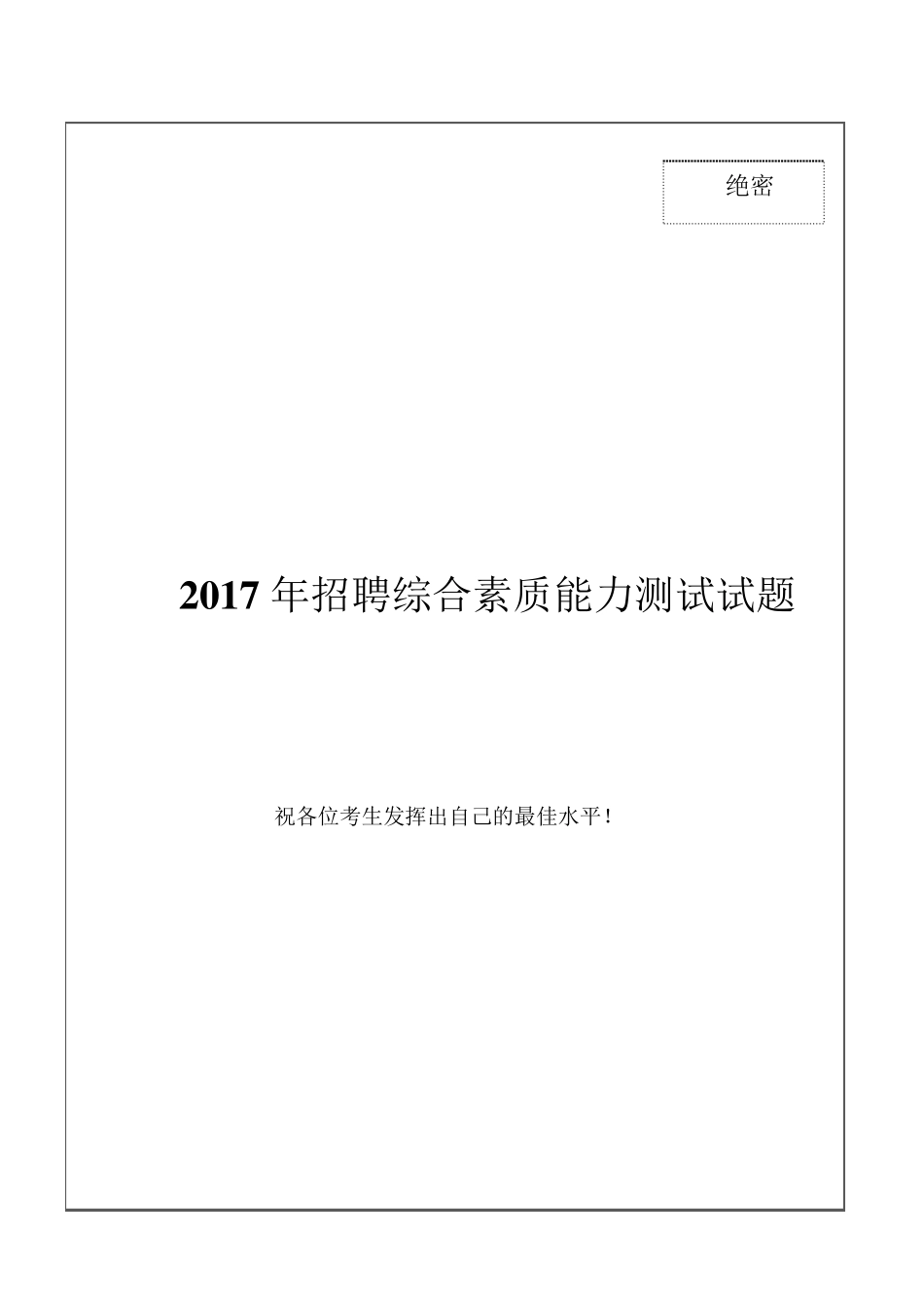 2017年中国石油化工集团(中石化)招聘笔试试题及答案_第1页