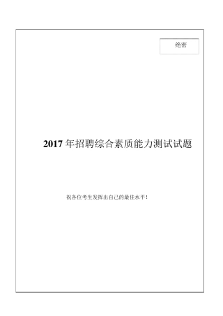2017年中国石油化工集团(中石化)招聘笔试试题及答案
