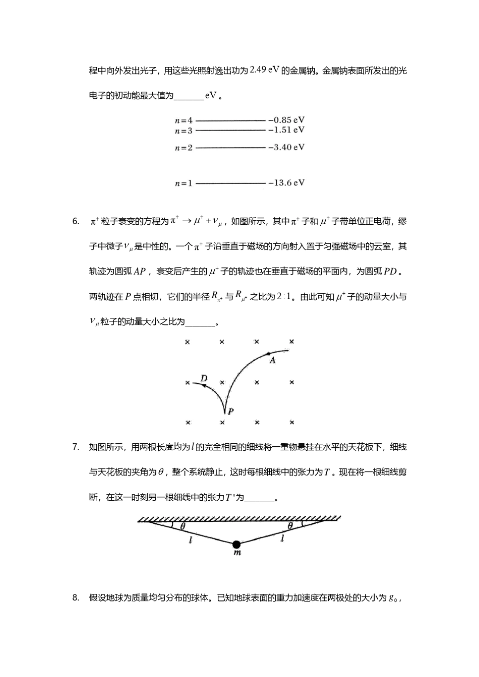 2017年中国科学技术大学自主招生选拔物理试题及答案(PDF版)_第2页