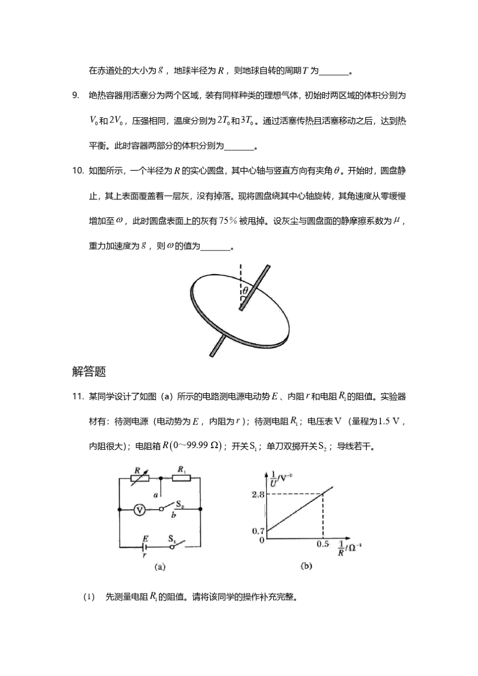 2017年中国科学技术大学自主招生选拔物理试题及答案(PDF版)_第3页