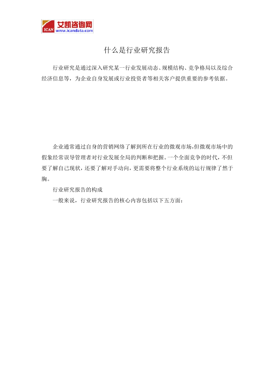 2017年中国自动售货机市场调研及发展现状分析(目录)_第2页