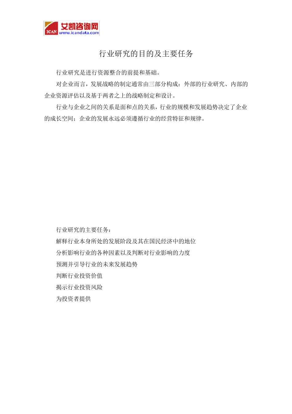 2017年中国自动售货机市场调研及发展现状分析(目录)_第3页