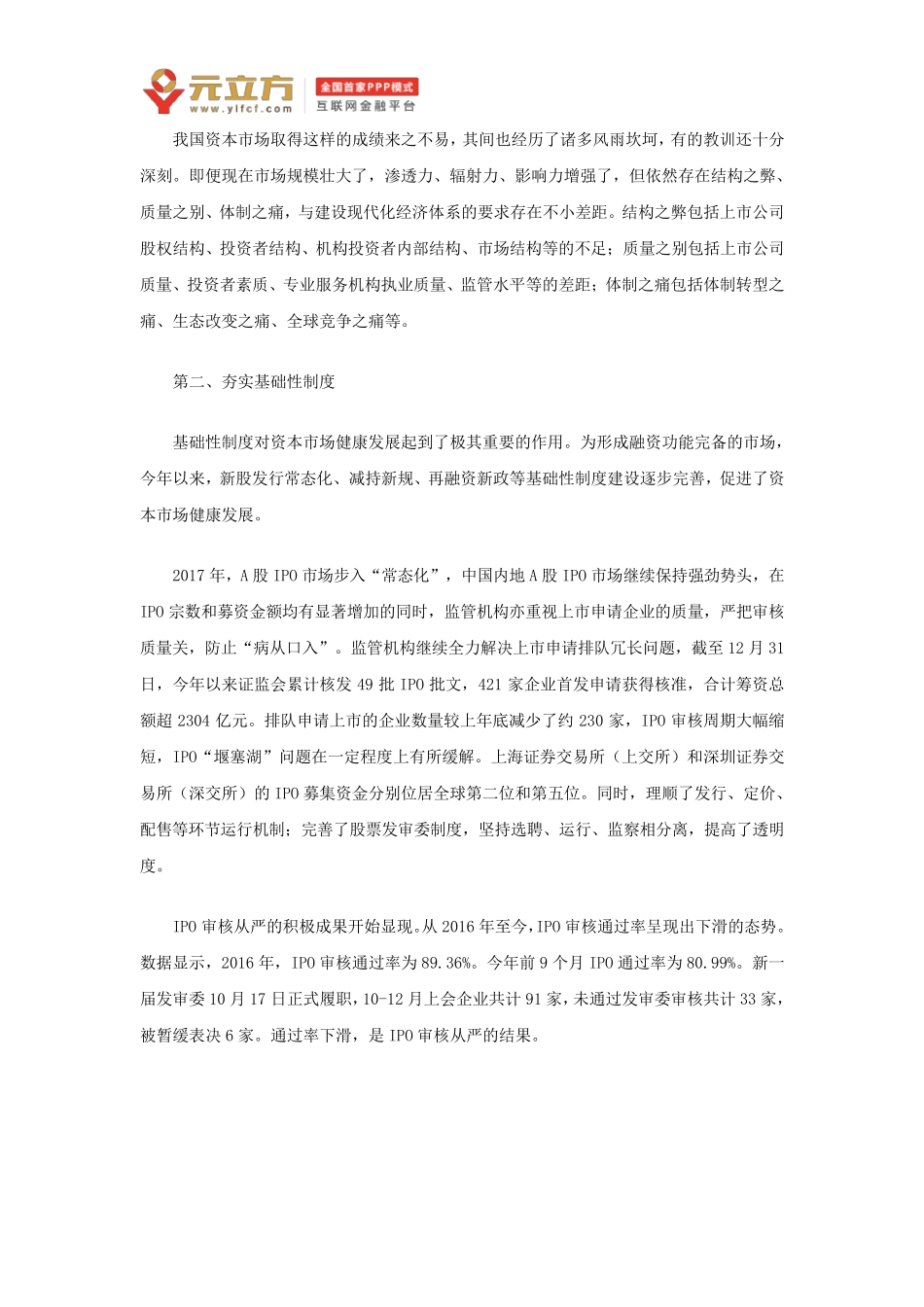 2017年中国资本市场回顾以及2018年展望(上)_第2页