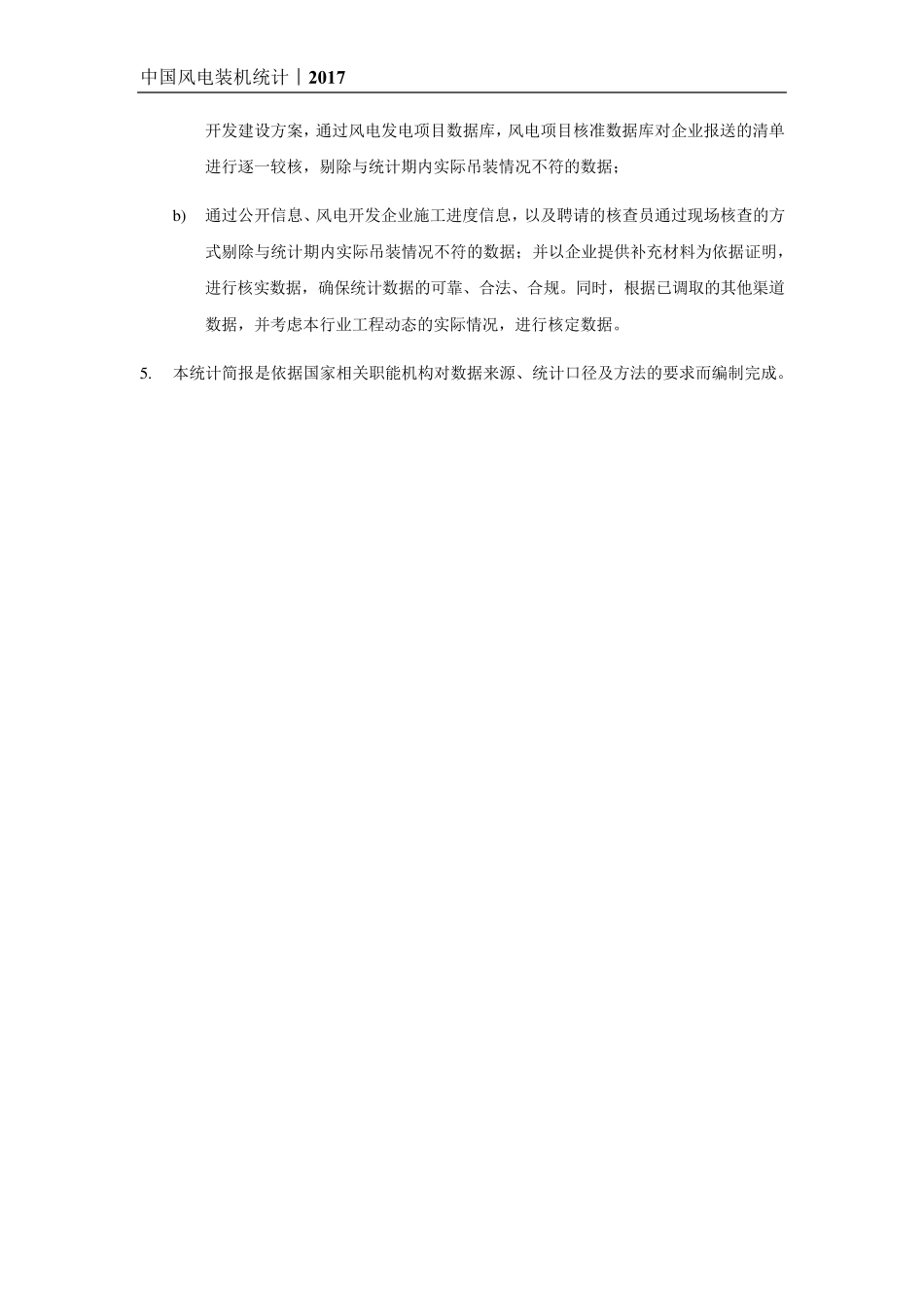 2017年中国风电装机容量统计简报_第3页