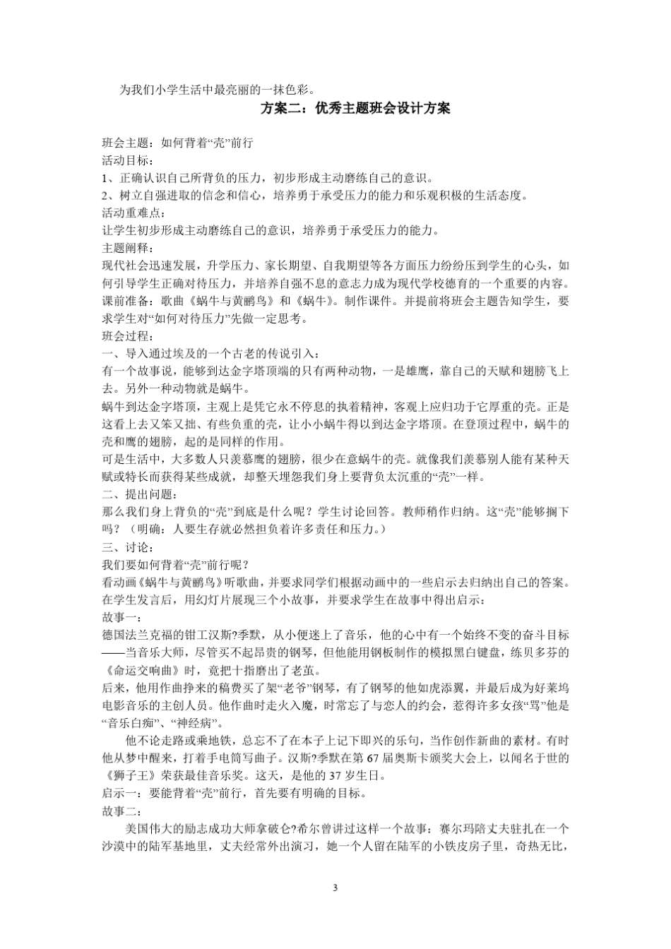 2017年中央电大班级管理形成性班会设计方案_第3页