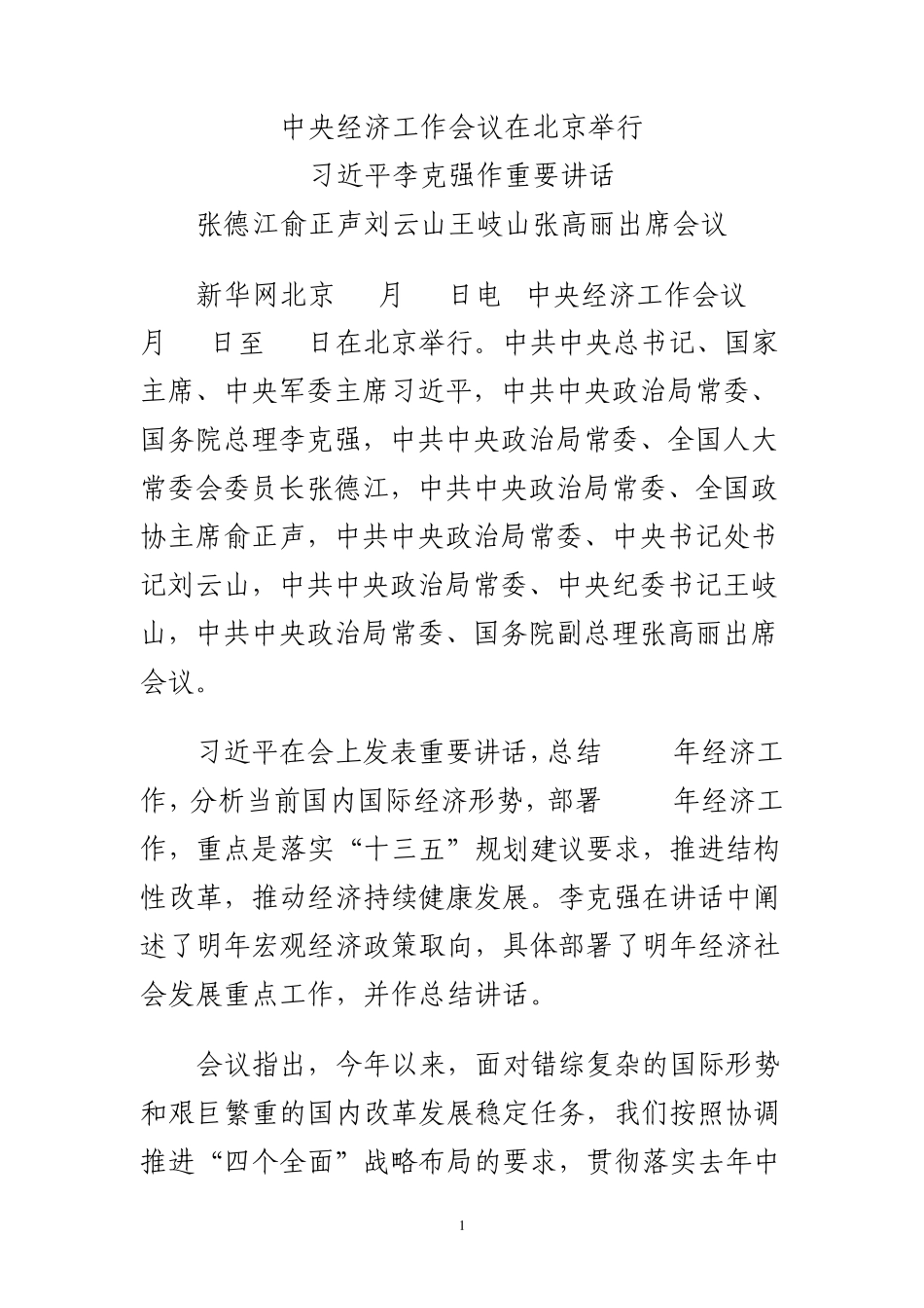 2017年中央经济工作会议在北京举行_第1页