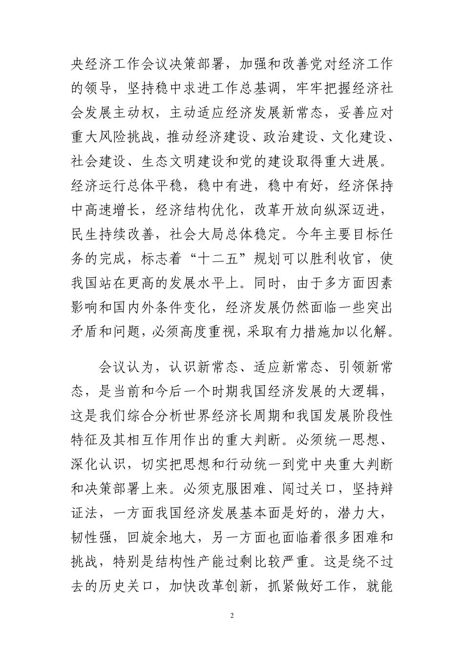 2017年中央经济工作会议在北京举行_第2页