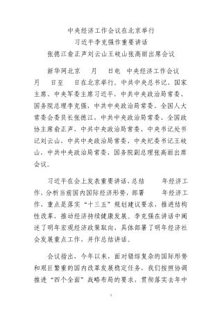 2017年中央经济工作会议在北京举行