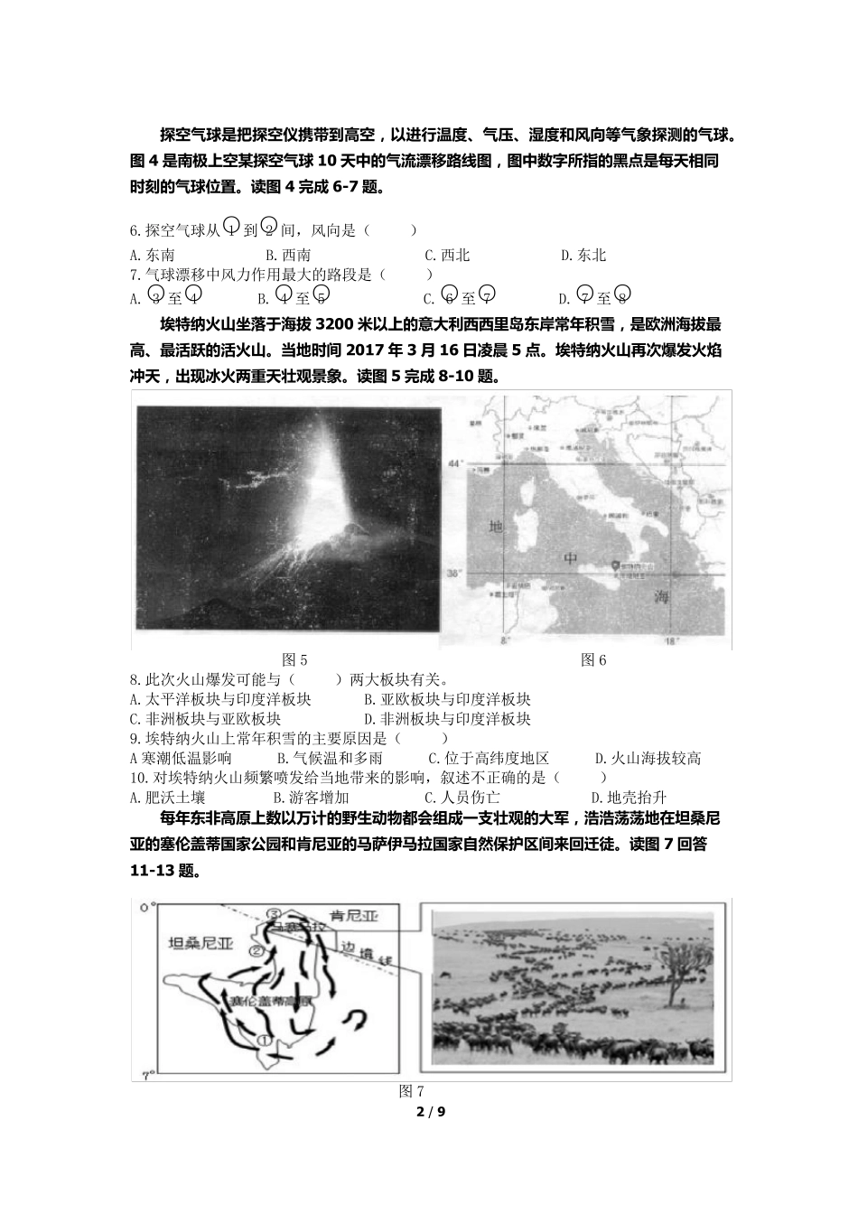 2017年中学生地理奥林匹克竞赛_第2页