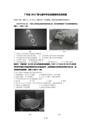 2017年中学生地理奥林匹克竞赛