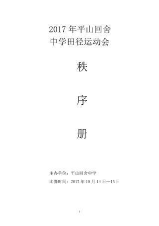 2017年中学运动会秩序册