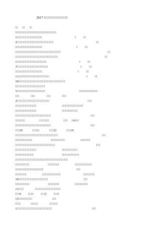 2017年中小学安全知识竞赛试题含答案.