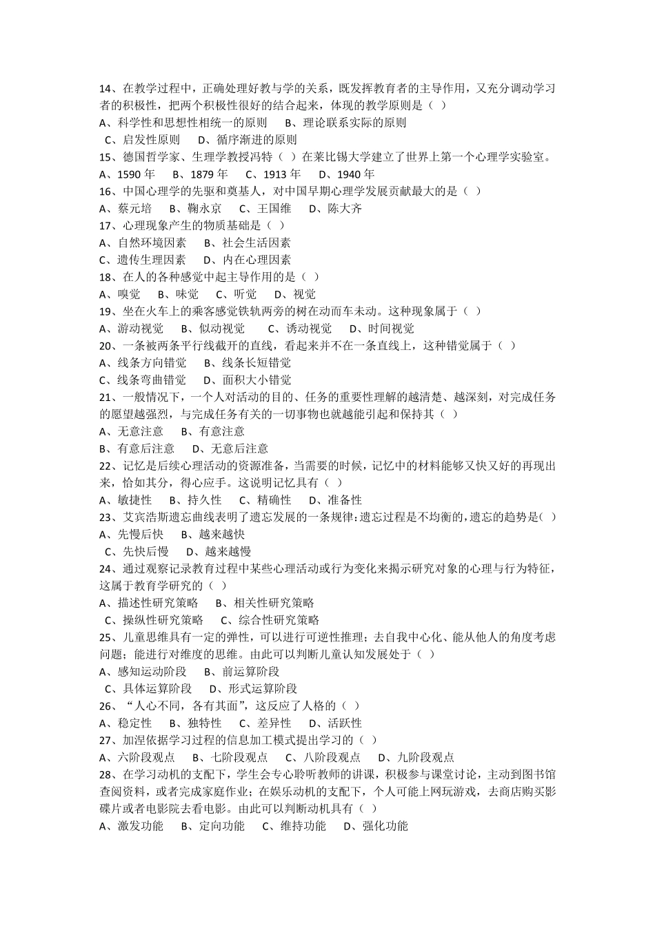 2017年中小学教师招聘考试笔试真题及答案详解_第2页