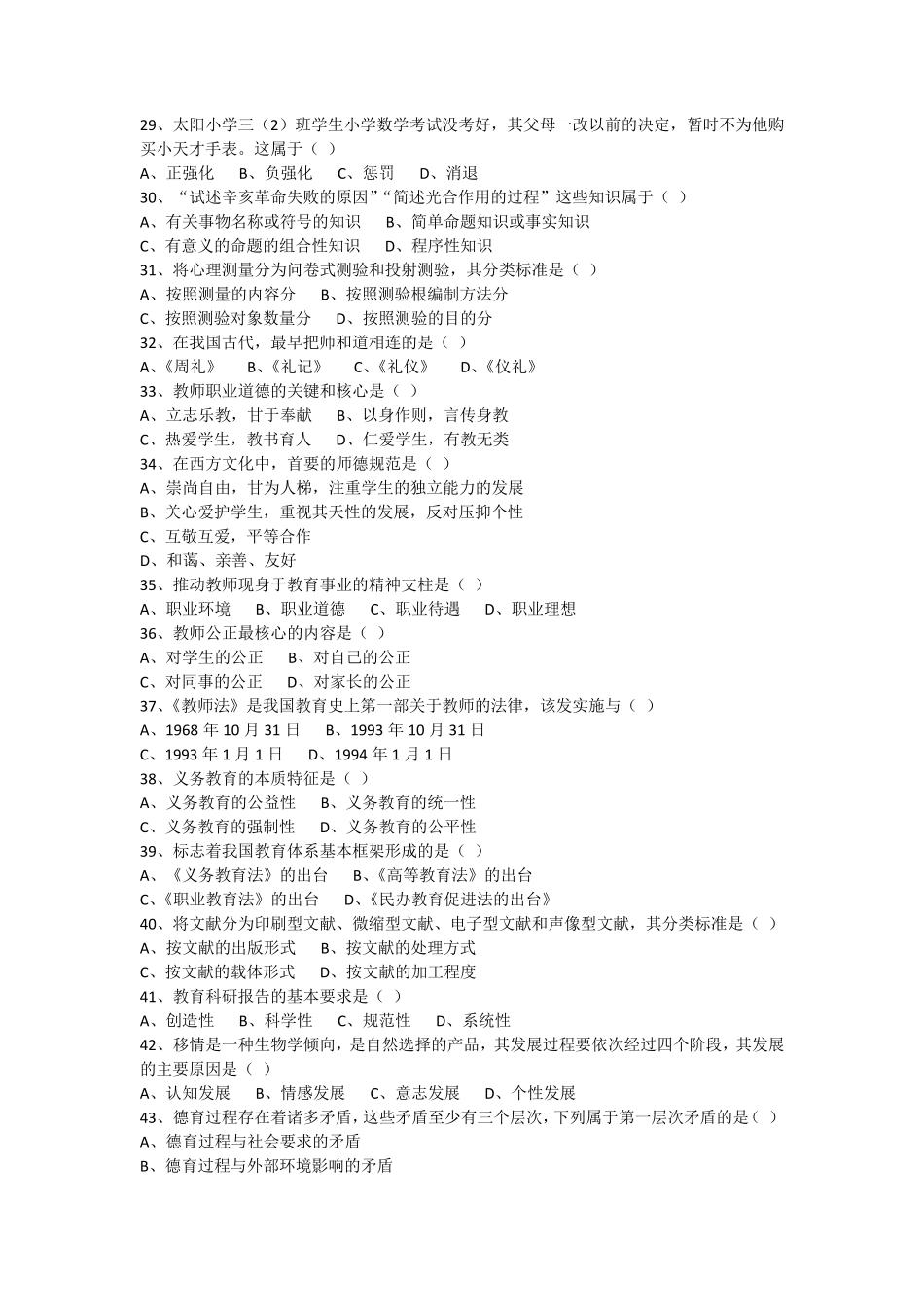 2017年中小学教师招聘考试笔试真题及答案详解_第3页