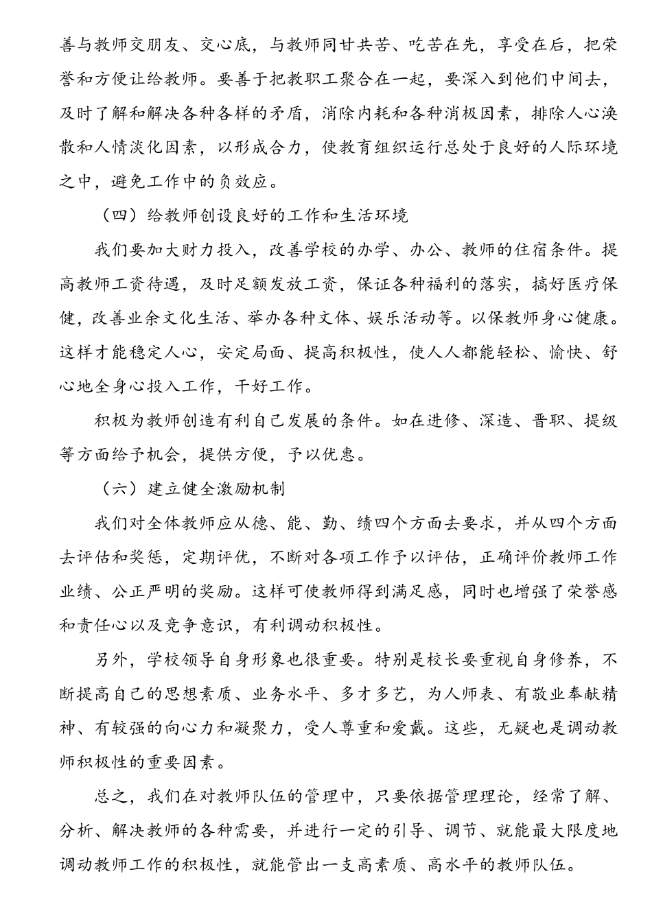 2017年中小学校长竞聘面试试题及答案精编_第2页