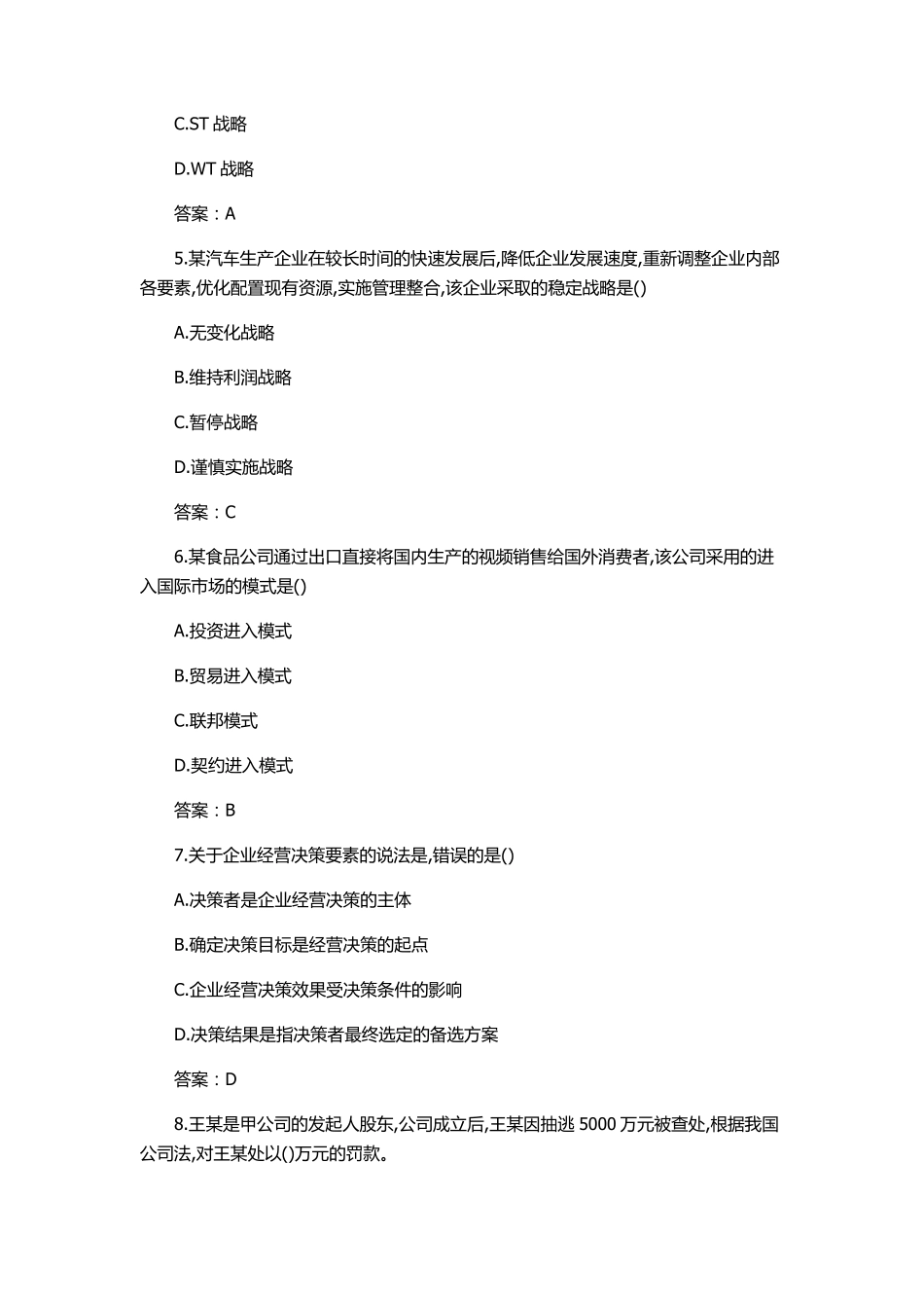 2017年中级经济师工商管理真题及答案_第2页