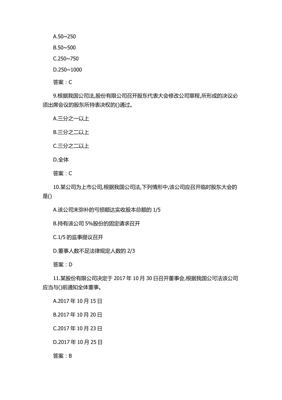 2017年中级经济师工商管理真题及答案_第3页