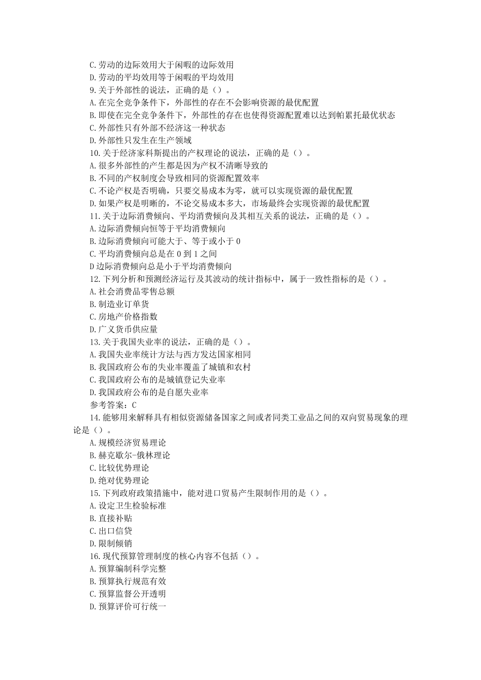 2017年中级经济师真题(经济基础知识)_第2页