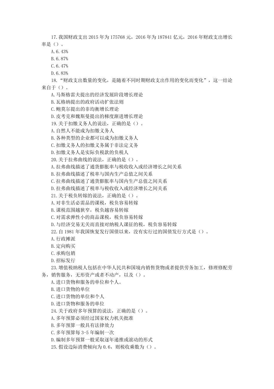 2017年中级经济师真题(经济基础知识)_第3页