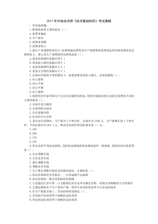 2017年中级经济师真题(经济基础知识)