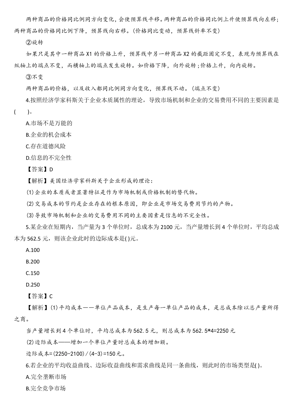 2017年中级经济师经济基础考试真题及答案_第2页