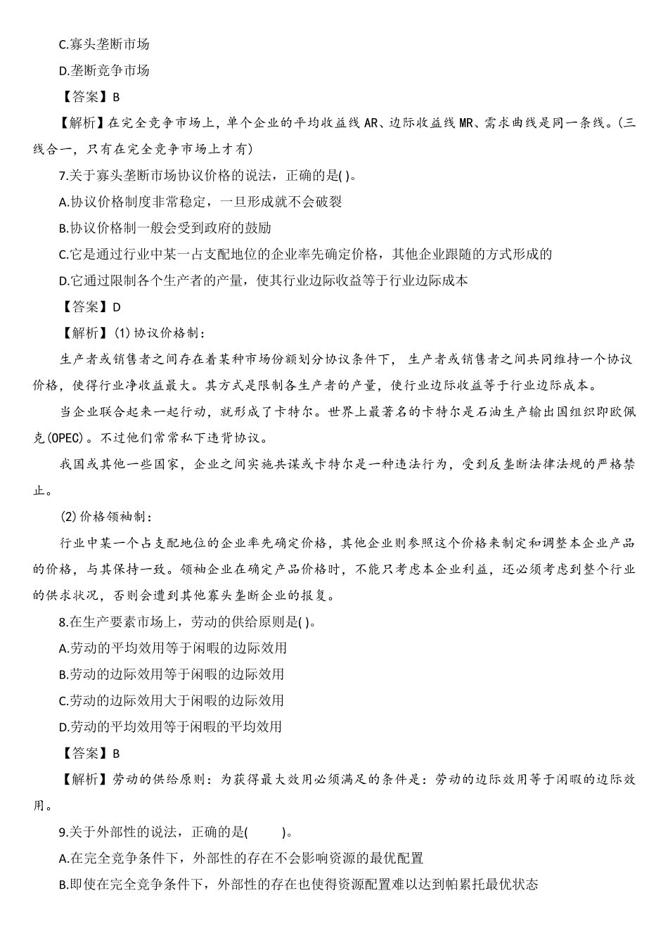 2017年中级经济师经济基础考试真题及答案_第3页