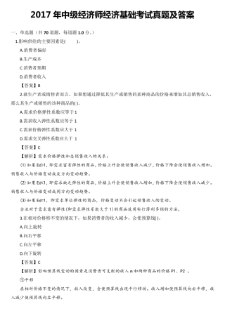 2017年中级经济师经济基础考试真题及答案
