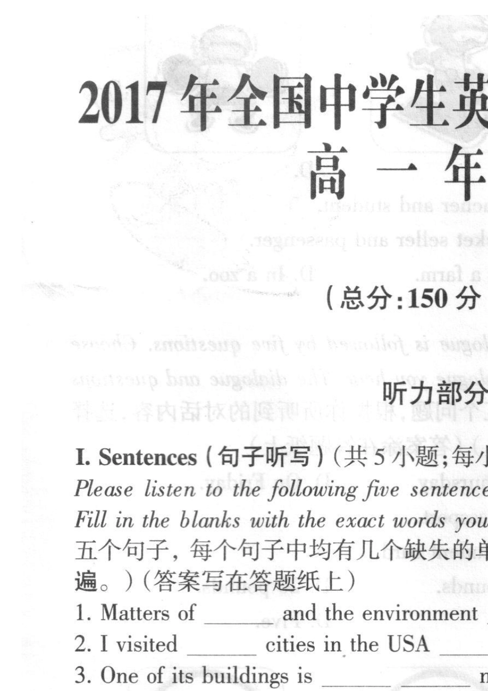 2017年中学生英语能力竞赛高一初赛试题_第1页