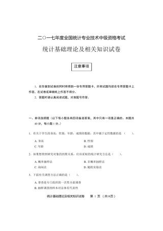 2017年中级统计基础理论及相关知识试卷及参考答案