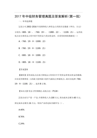 2017年中级财务管理真题及答案解析(第一批)