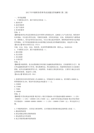 2017年中级财务管理真题及答案解析(第二批)