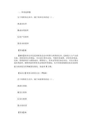 2017年中级财务管理考试真题及答案解析(第二批)