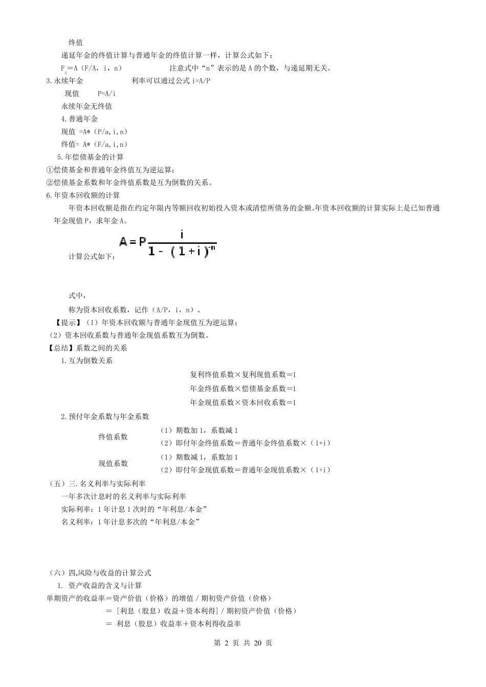 2017年中级财管公式汇总大全_第2页