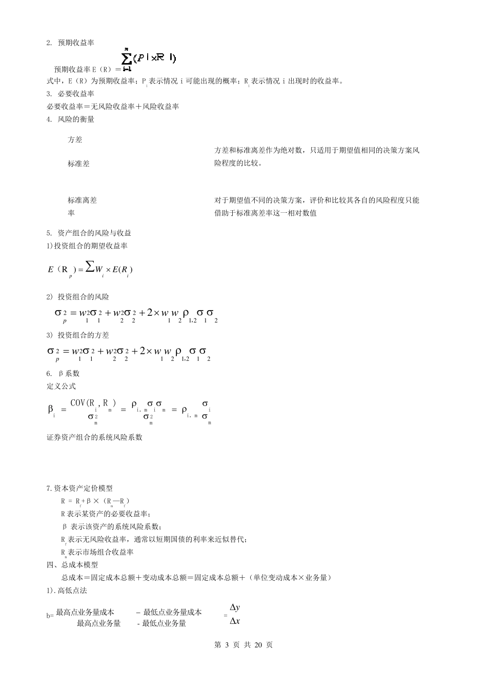 2017年中级财管公式汇总大全_第3页