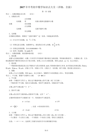 2017年中考初中数学知识点大全(详细、全面)