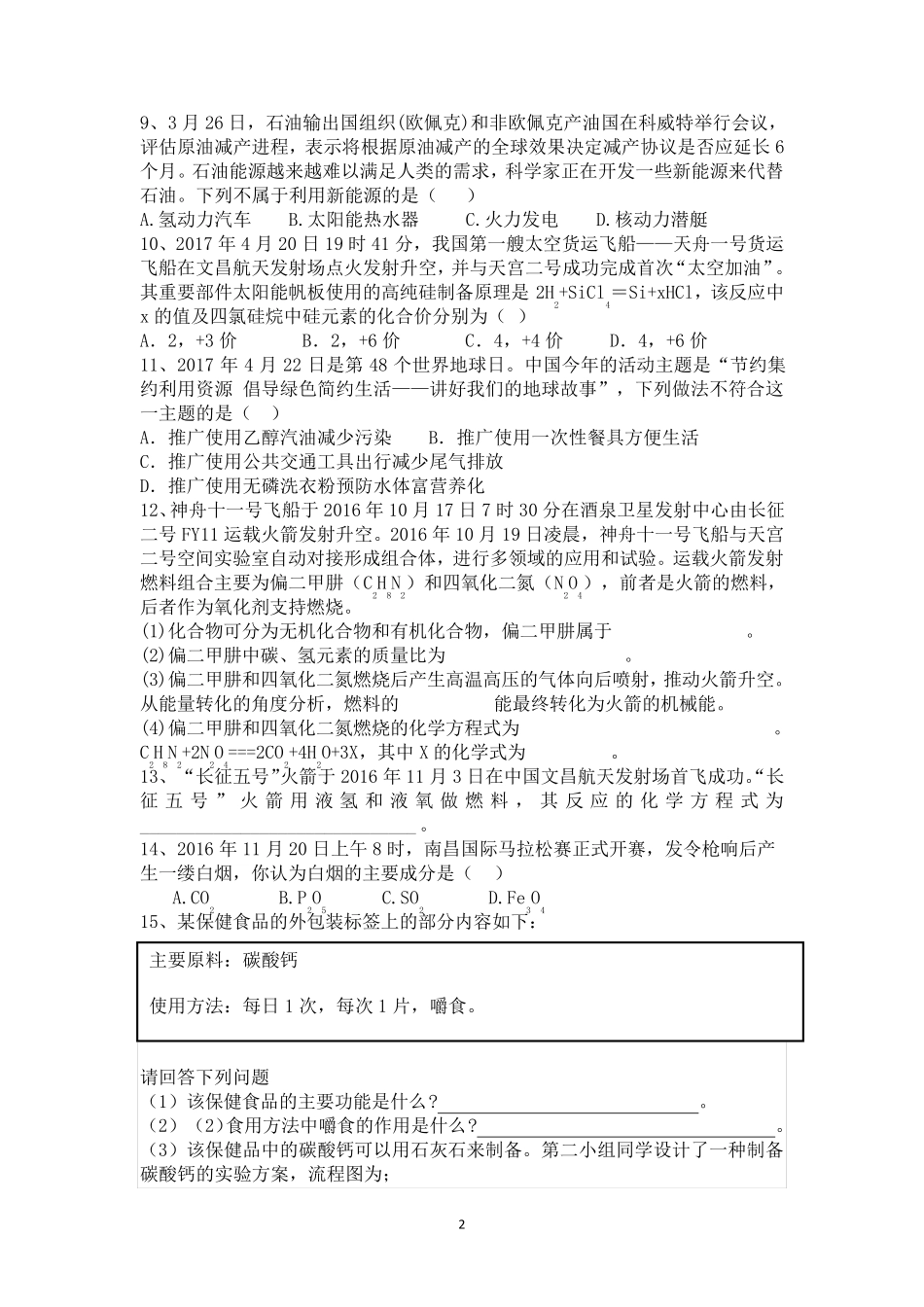 2017年中考化学时事热点试题_第2页