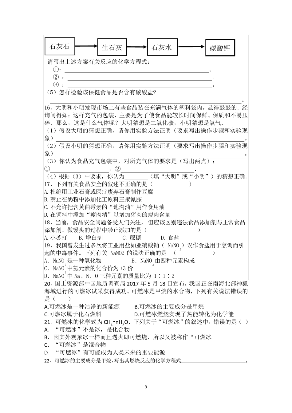 2017年中考化学时事热点试题_第3页